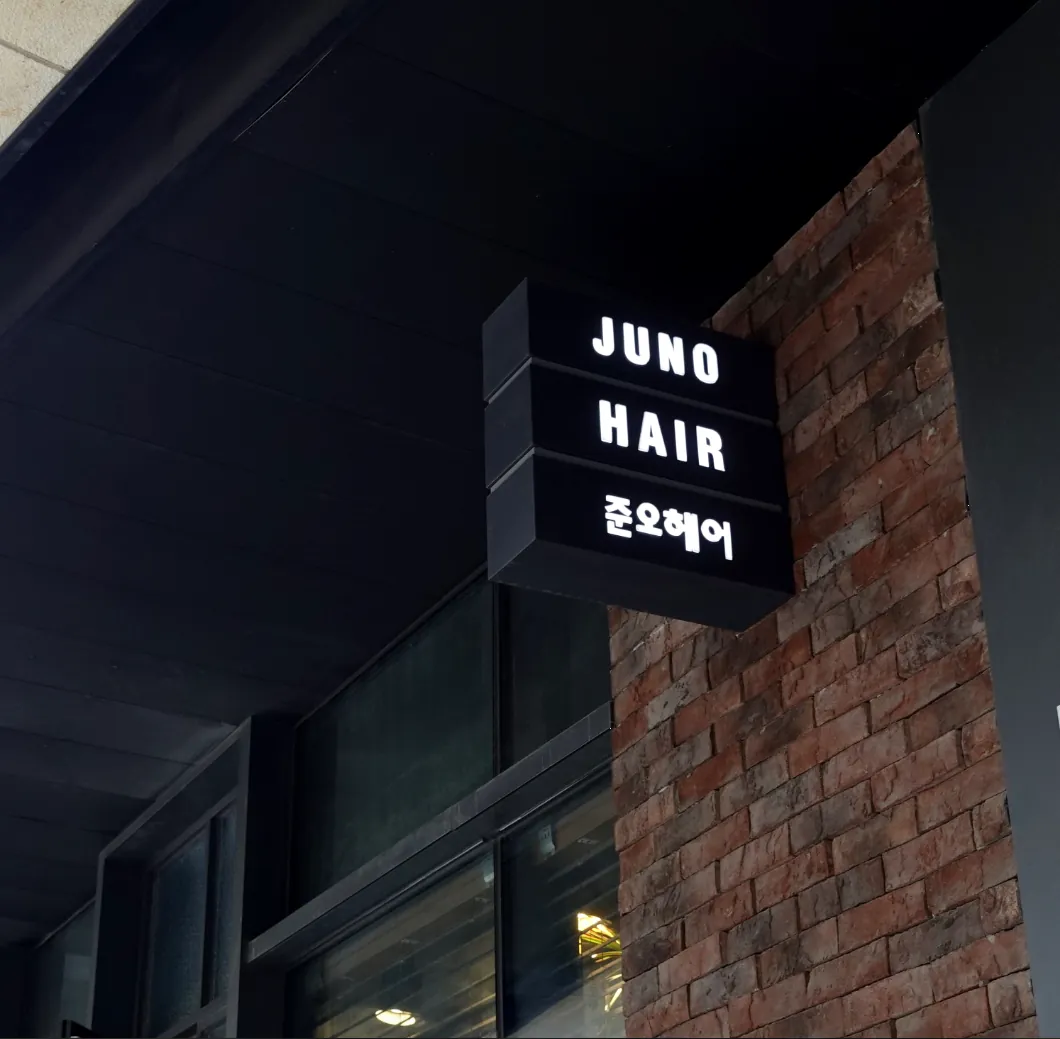 JUNO HAIR 합정 메세나폴리스점 야간 사인